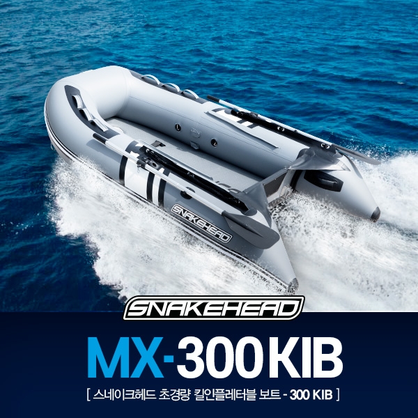 [SNAKEHEAD] 스네이크헤드 킬인플레터블 보트 MX 300KIB 낚시 고무보트 / 초고압 공간지 바닥