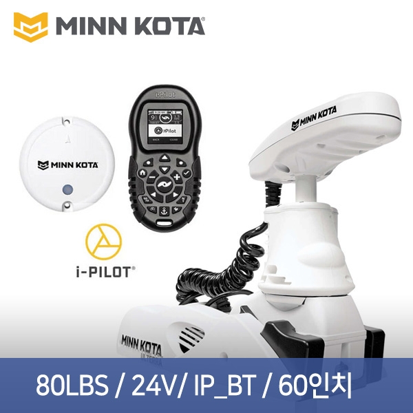 울테라 80lbs / 24V / IP_BT(립타이드) 60인치 / RT 80 울테라 BT / 아이파일럿 GPS 트롤링 / 오토파일럿 / 디지털 맥시마이저 / 80파운드 / 60"