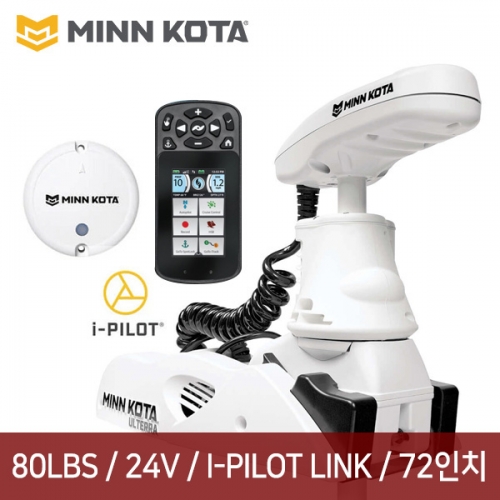 울테라 80lbs / 24V / i-Pilot Link(립타이드) 72인치 / RT 80 울테라 ip_link / 아이파일럿링크 GPS 트롤링 / 오토파일럿 / 디지털 맥시마이저 / 80파운드 / 72"