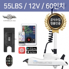 [정품]하스윙GPS 케이맨B 55lbs / 12V / 60인치 / GPS 트롤링 / 무선리모컨 / 트롤링모터 / 원격앵커모드 / 퀵릴리즈 플레이트 / 55파운드