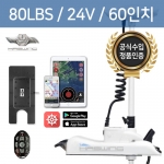 [정품]하스윙GPS 케이맨B 80lbs / 24V / 60인치 / GPS 트롤링 / 무선리모컨 / 트롤링모터 / 원격앵커모드 / 퀵릴리즈 플레이트 / 80파운드