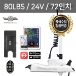 [정품]하스윙GPS 케이맨B 80lbs / 24V / 72인치 / GPS 트롤링 / 무선리모컨 / 트롤링모터 / 원격앵커모드 / 퀵릴리즈 플레이트 / 80파운드