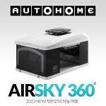 오토홈 AUTOHOME 루프탑텐트 에어스카이360 M / 루프탑텐트 / 차량용텐트 / 원터치 자동 설치 / AUTOHOME AIRSKY 360