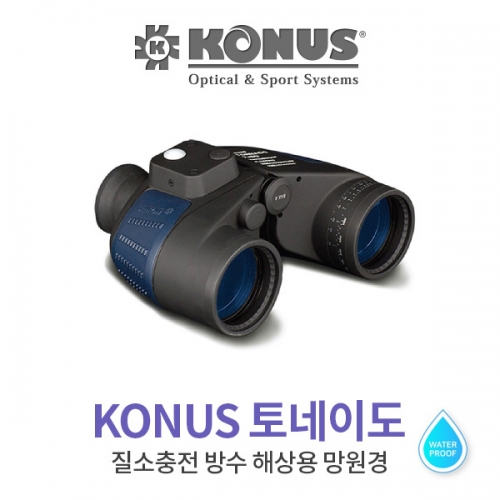 KONUS 마린용 쌍안경 토네이도 7 x 50 / 거리계 / 나침반 내장 / 질소충전 방수 해상용 망원경