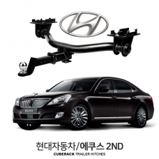 큐브랙 에쿠스 2nd / HYUNDAI 에쿠스 2nd 차량용 견인장치 / 히치타입