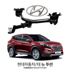 큐브랙 현대 더 뉴 투싼 / HYUNDAI 더 뉴 투싼 차량용 견인장치 / 히치타입