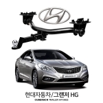 큐브랙 현대 그랜저 HG / HYUNDAI 그랜저 HG 차량용 견인장치 / 히치타입