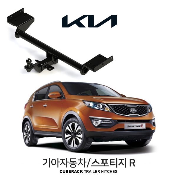 큐브랙 기아 스포티지 R  / KIA 스포티지 R 차량용 견인장치