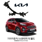 큐브랙 기아 스포티지 더 볼드  / KIA 스포티지 더 볼드 차량용 견인장치