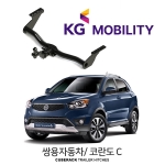 큐브랙 쌍용 코란도C / KG 모빌리티 코란도C 차량용 견인장치