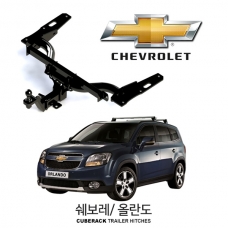 큐브랙 쉐보레 올란도 / CHEVROLET 올란도 차량용 견인장치