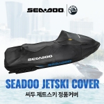 SEADOO 씨두 제트스키 정품커버