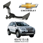 큐브랙 쉐보레 윈스톰 / CHEVROLET 윈스톰 차량용 견인장치