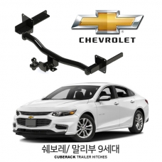 [큐브랙] 쉐보레 말리부 9세대 / CHEVROLET 말리부 9세대 차량용 견인장치