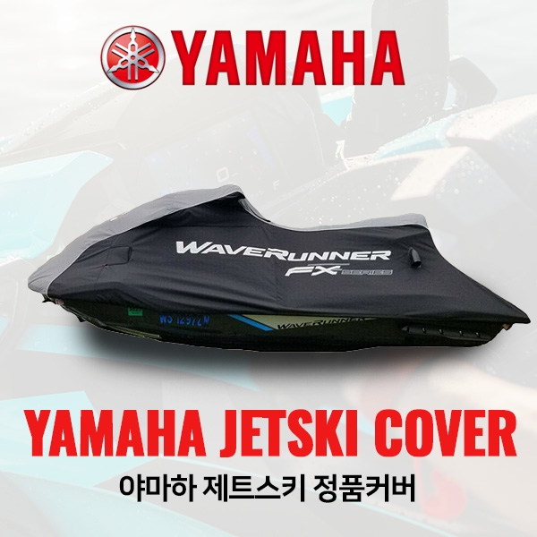 YAMAHA 야마하 제트스키 정품커버