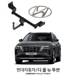 [큐브랙] 현대 디 올 뉴 투싼 / HYUNDAI 디 올 뉴 투싼 차량용 견인장치 / 토우바타입 - 스완넥타입