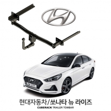 [큐브랙] 현대 쏘나타 뉴 라이즈 / HYUNDAI 쏘나타 뉴 라이즈 차량용 견인장치 / 토우바타입 - 스완넥타입