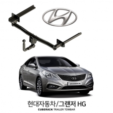 [큐브랙] 현대 그랜저 HG / HYUNDAI 그랜저 HG 차량용 견인장치 / 토우바타입 - 스완넥타입