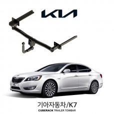 [큐브랙] 기아 K7 / KIA K7 차량용 견인장치 / 토우바타입 - 스완넥타입