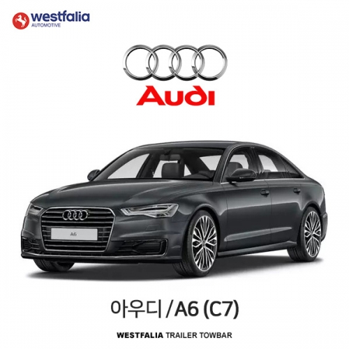 [웨스트팔리아] 아우디 A6(C7) / AUDI A6(C7) 차량용 견인장치 / 토우바타입 - 스완넥타입