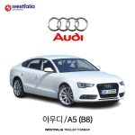 [웨스트팔리아] 아우디 A5(B8) / AUDI A5(B8) 차량용 견인장치 / 토우바타입 - 스완넥타입