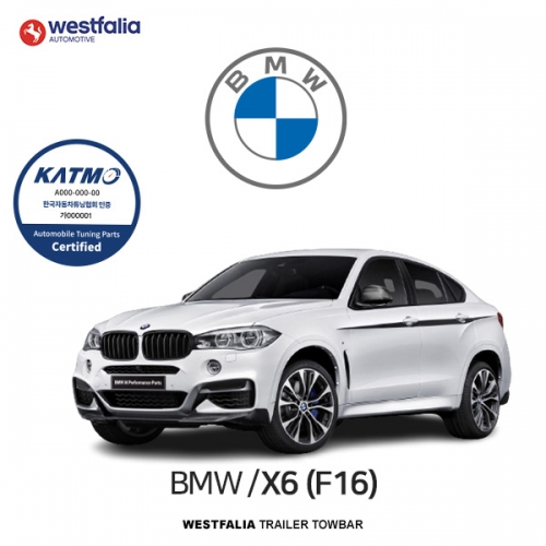 [웨스트팔리아] BMW X6 (F16) / 비엠더블유 X6 (F16) 차량용 견인장치 / 토우바타입 - 스완넥타입