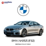 [웨스트팔리아] BMW 4시리즈 (F32) / 비엠더블유 4시리즈 (F32) 차량용 견인장치 / 토우바타입 - 스완넥타입