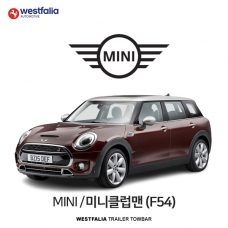 [웨스트팔리아] MINI CLUBMAN (F54) / 미니클럽맨 (F54) 차량용 견인장치 / 토우바타입 - 스완넥타입