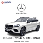 [웨스트팔리아] BENZ GLS CLASS (X167) / 메르세데스 벤츠 GLS-클래스 (X167) 차량용 견인장치 / 토우바타입 - 스완넥타입