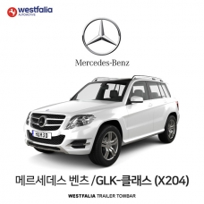 [웨스트팔리아] BENZ GLK CLASS (X204) / 메르세데스 벤츠 GLK-클래스 (X204) 차량용 견인장치 / 토우바타입 - 스완넥타입