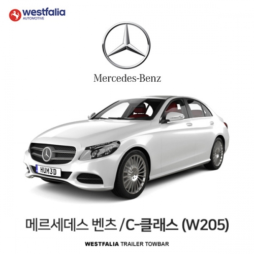 [웨스트팔리아] BENZ C CLASS (W205) / 메르세데스 벤츠 C-클래스 (W205) 차량용 견인장치 / 토우바타입 - 스완넥타입