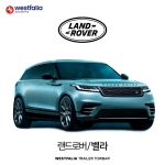 [웨스트팔리아] 랜드로버 벨라  / LAND ROVER VELAR 차량용 견인장치 / 토우바타입 - 스완넥타입