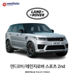 [웨스트팔리아] 랜드로버 레인지로버 스포츠 2세대/ LAND ROVER RANGE LOVER SPORT 2ND차량용 견인장치 / 토우바타입 - 스완넥타입