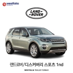 [웨스트팔리아] 랜드로버 디스커버리 스포츠 1세대/ LAND ROVER DISCOVERY SPORT 1ND 차량용 견인장치 / 토우바타입 - 스완넥타입