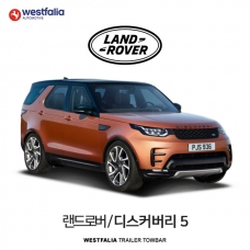 [웨스트팔리아] 랜드로버 디스커버리 5/ LAND ROVER DISCOVERY 5 차량용 견인장치 / 토우바타입 - 스완넥타입