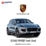 [웨스트팔리아] 포르쉐 카이엔 1세대/2세대 / PORSCHE CAYENNE 1ND/2ND 차량용 견인장치 / 토우바타입 - 스완넥타입