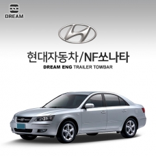 [드림이엔지] 현대자동차 NF소나타 듀얼머플러/ HYUNDAI NF SONATA 차량용 견인장치 / 히치타입