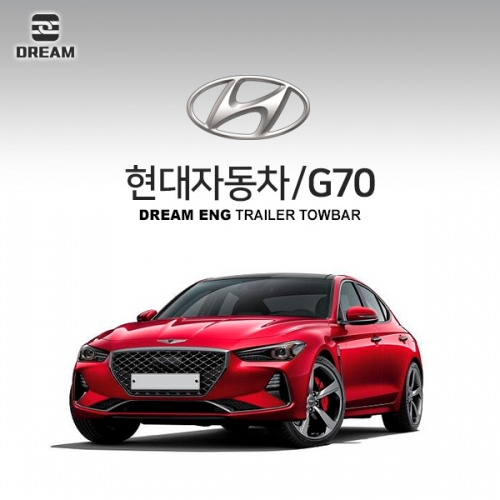 [드림이엔지] 현대자동차 제네시스 G70/ HYUNDAI GENESIS G70 차량용 견인장치 / 히치타입