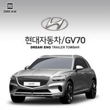 [드림이엔지] 현대자동차 제네시스 GV70/ HYUNDAI GENESIS GV70 차량용 견인장치 / 히치타입