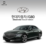 [드림이엔지] 현대자동차 제네시스 G80 RG3 / HYUNDAI GENESIS G80 RG3 /  차량용 견인장치 / 히치타입