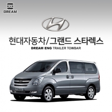 [드림이엔지] 현대자동차 그랜드스타렉스 / HYUNDAI GRAND STAREX /  차량용 견인장치 / 히치타입