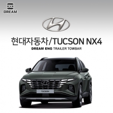 [드림이엔지] 현대자동차 투싼 NX4 / HYUNDAI TUCSON NX4 /  차량용 견인장치 / 히치타입