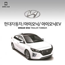 [드림이엔지] 현대자동차 아이오닉 / 아이오닉 EV / HYUNDAI IONIQ / 차량용 견인장치 / 히치타입