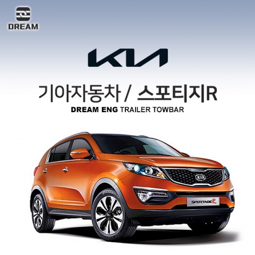 [드림이엔지] 기아자동차 스포티지 R  / KIA SPORTAGE R/ SPORTAGE 3ND /  스포티지 3세대 / SPORTAGE SL / 차량용 견인장치 / 히치타입