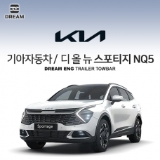 [드림이엔지] 기아자동차 디 올 뉴 스포티지/ KIA THE ALL NEW SPORTAGE/ SPORTAGE 5ND/ 스포티지 5세대/ SPORTAGE NQ5/ 차량용 견인장치 / 히치타입