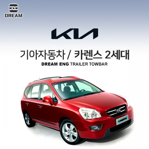 [드림이엔지] 기아자동차 카렌스 2세대 / KIA CARENS 2ND / CARENS UN/  차량용 견인장치 / 히치타입