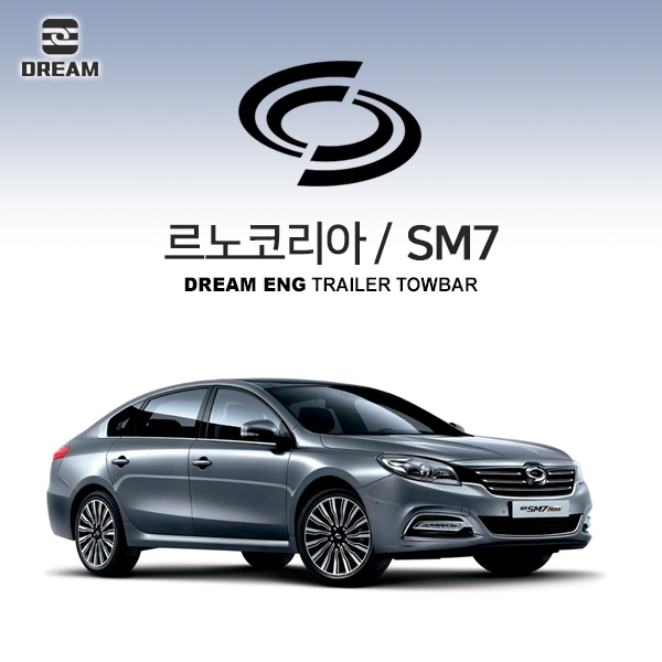 [드림이엔지] 르노코리아 ALL NEW SM7 / 올 뉴 SM7 / 차량용 견인장치 / 히치타입