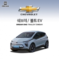 [드림이엔지] GM 쉐보레 볼트 EV / VOLT EV / 볼트 전기차 / 차량용 견인장치 / 히치타입