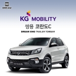 [드림이엔지] KG모빌리티 / 쌍용 코란도C / KORANDO C / 차량용 견인장치 / 히치타입