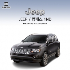 [드림이엔지] JEEP 컴패스 / 차량용 견인장치